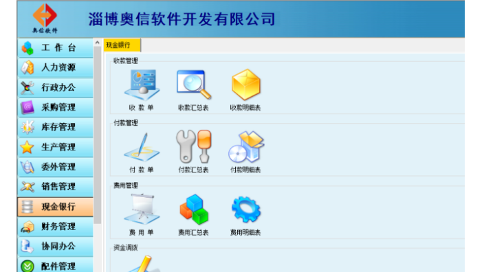 軟件開發,軟件定制開發,系統定制開發,軟件設計_淄博奧信軟件供應