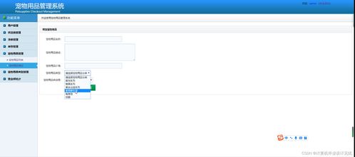 計算機畢設(shè)基于ssm寵物用品進銷存管理系統(tǒng)android程序javaspringboot項目python管理ssm微信小程序編程計算機畢業(yè)設(shè)計源代碼數(shù)據(jù)庫題目大全免費提供軟件和開題報告