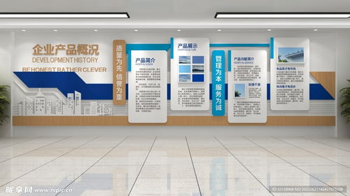 企業(yè)產(chǎn)品概況文化墻設(shè)計圖
