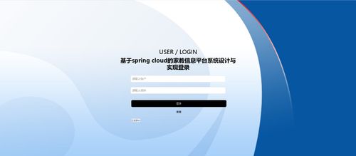 精品基于springcloud實現(xiàn)的家教信息平臺系統(tǒng)的設(shè)計與實現(xiàn) 微服務(wù) 分布式