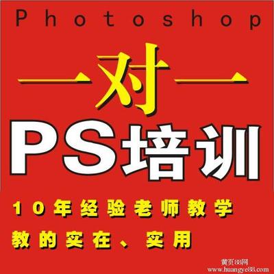 供應淄博地區(qū)提供特價PS軟件培訓 _淄博平面設(shè)計培訓多少錢-首商網(wǎng)