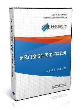 塑鋼門窗軟件圖片|塑鋼門窗軟件樣板圖|塑鋼門窗軟件-山東淄博長風軟件開發(fā)研究所